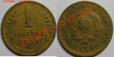 Только два часа! 1 коп.1935 г С До 15.04.12г В 22-00Мск - 1 к35