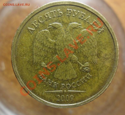 10руб. 2009г.ммд. 1.21Б? - 2