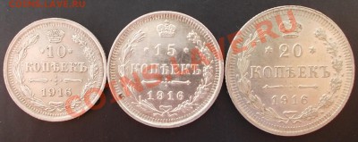 10,15,20 копеек 1916 года, до 18.04.2012,22:00 МСК - 10,15,20 - 1916 р