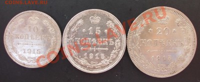 10,15,20 копеек 1915 года, до 18.04.2012,22:00 МСК - 10,15,20 - 1915 р