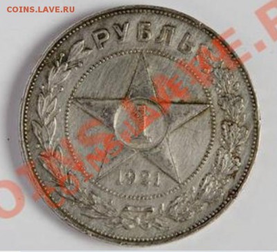 1 руб 1921 аг - 7122ff548d6e4e30cc27e5450f5b3517