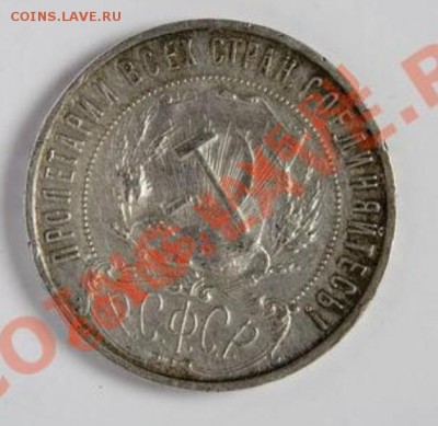 1 руб 1921 аг - ba0eb8e877814bc58d9c84f59b1c194c