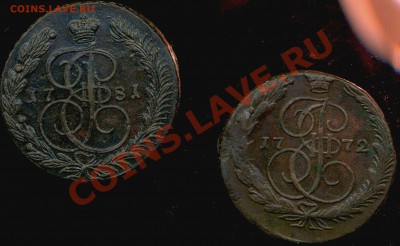 кладовые 5 копеек 1772г ЕМ, 1781г ЕМ до 19.04.2012г 22.00мск - img790