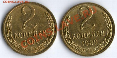 2 коп. 1989г. Близнецы - 2к.дефект1