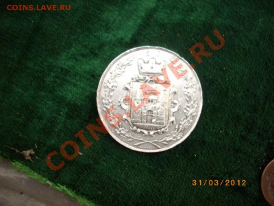 Серебрянная медаль 1887г - IMGP2940.JPG