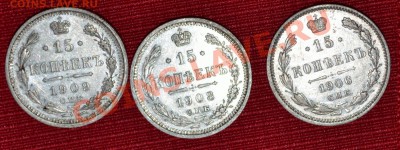 15 коп 1906, 15 коп 1908, 15 коп 1909 - DSC_1001.JPG