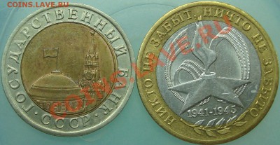 10 руб. 1991, 2005 смещения на оценку - DSC02793.JPG