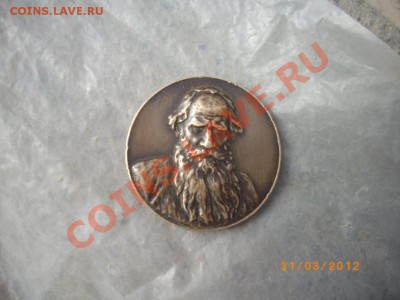 настольная медаль Толстой - IMGP2943.JPG