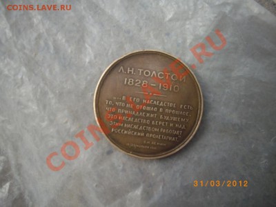 настольная медаль Толстой - IMGP2944.JPG