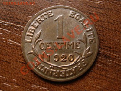 Франция 1 сантим 1920 до 18.04.12 в 17.00 М - IMG_8062