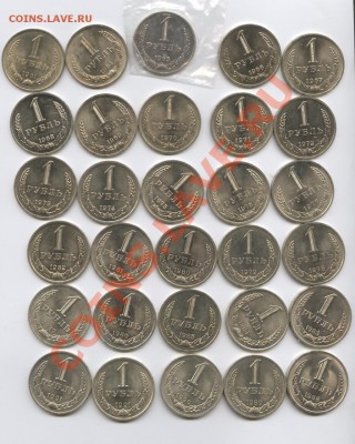 1 рубль 1961-1991гг.30 штук.До 17 апреля 2012года.22-01 МСК - Изображение 2472