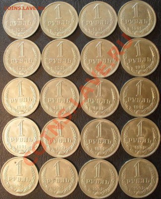 1 рубль 1991г. М СССР 20 штук. До 20.04.12г. 22:00 по МСК - SDC15165.JPG