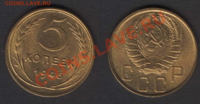 5 копеек 1946 года - 5k1946(F53)
