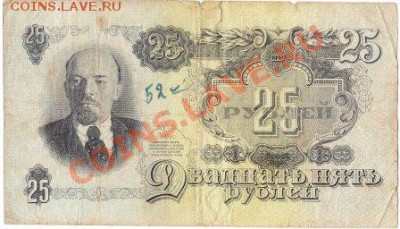 25 рублей 1947 (15 лент)до 18.04.12г.до22.00 - IMG_0002