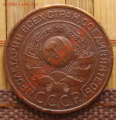 3 копейки 1924г., до 18.04.12 в 22:10 МСК - 3к924а