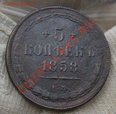5 копеек 1858 ем  до 18.04.12 в 22:10 МСК - 5к858р