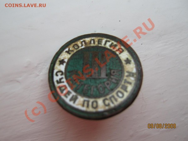 Судейский значёк 3 категории. - IMG_0556