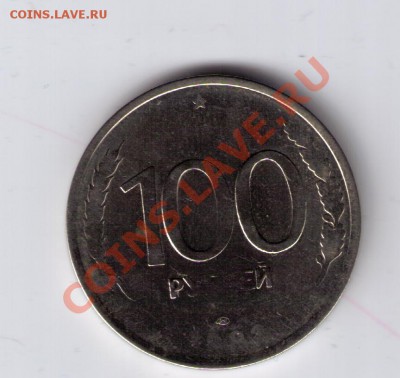 100 рублей 1993 непрочекан или что-то еще? - 100_1