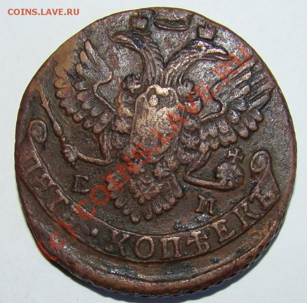 5 копеек 1791 года (АМ). - 5rjg 1790 орел.JPG