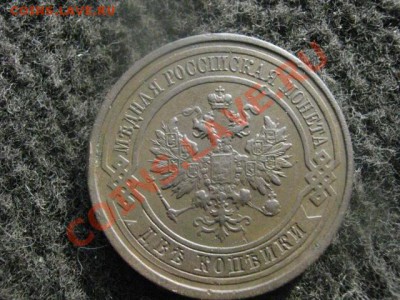 2 Копейки 1914 СПБ. В коллекцию. До 18.04.2012г. - 18 апр. 006