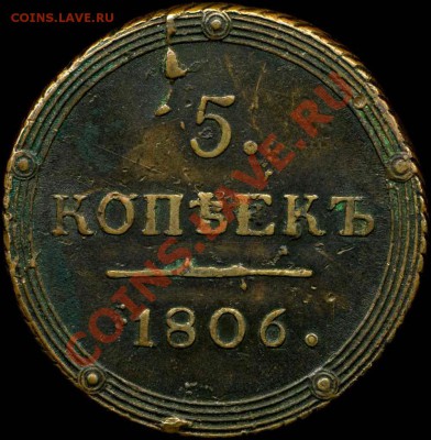 2 коп. 1802, 5 коп. 1806 км - 3467