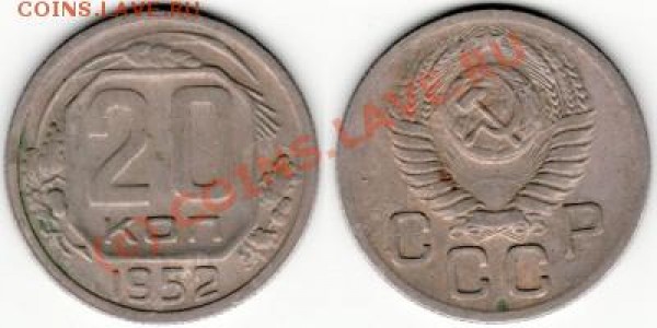 50 копеек 1972 год - 20 копеек 1952 год