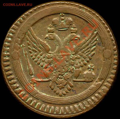 2 коп. 1802, 5 коп. 1806 км - 3464
