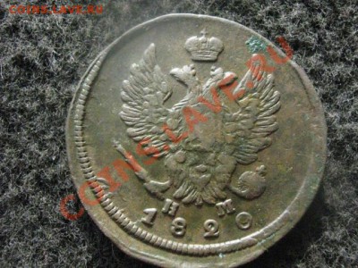 2 Копейки 1820 ЕМ НМ. Отличная. До 18.04.2012г. - 18 апр. 020