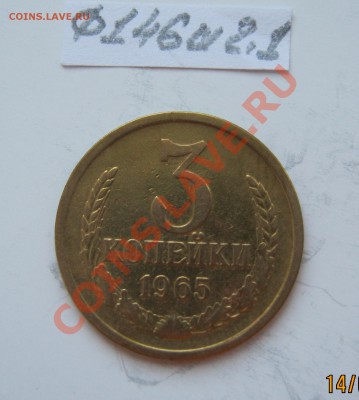 3 копейки 1962,65г. Ф-144,146. шт.2.1 до 18.04.12 22-00 - IMG_1360