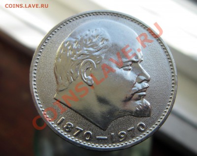 1 рубль 1970 Ленин-100  до 22.04.2012. 22.00 по Мскв. - IMG_9649.JPG