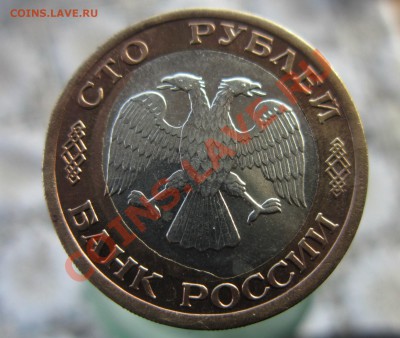 100 рублей, 1992 смещение!   до 22.04.2012. 22.00 по Мскв. - IMG_9655_picnik
