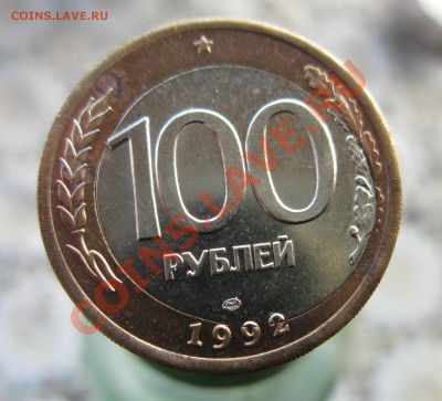100 рублей, 1992 смещение!   до 22.04.2012. 22.00 по Мскв. - IMG_9656_picnik