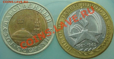 10 рублей БМ (2 шт.) небольшие смещения внутренней вставки - DSC02793.JPG