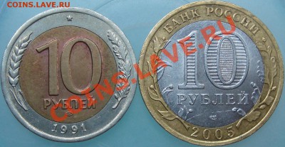 10 рублей БМ (2 шт.) небольшие смещения внутренней вставки - DSC02792.JPG