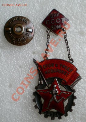 Значки СССР ГТО ("серебряные" и "золотые") - оценка - 2012-04-14_142013