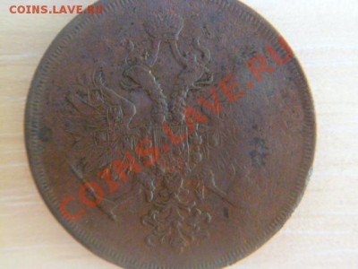 3 копейки 1862,ем - P1020160.JPG
