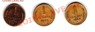 1коп.46.49.52г. - 1к