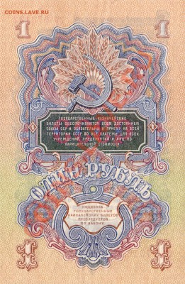 1 Рубль 1947 г. 2 Номера подряд!!!-22.04.2012-20.00 Мск. - Scan10010.JPG