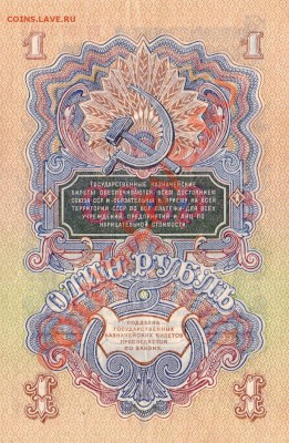 1 Рубль 1947 г. 2 Номера подряд!!!-22.04.2012-20.00 Мск. - Scan10009.JPG