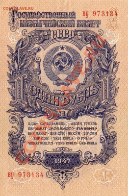 1 Рубль 1947 г. 2 Номера подряд!!!-22.04.2012-20.00 Мск. - Scan10007.JPG