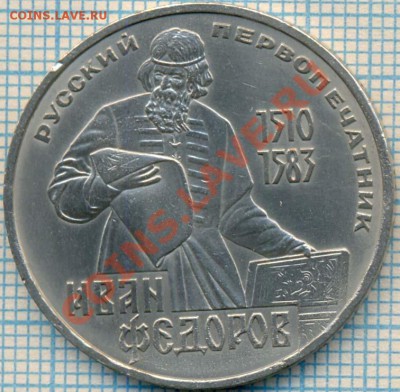 И.Фёдоров,1р,1983,до 19.04.2012 г. 22.00 по Москве - Фёдоров2р