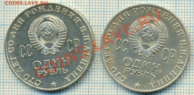 100лет В.И.Ленину, неплохие,надо ли - 100лет 1а