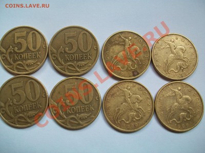 50 коп. 1999г., 4шт.-СП; 4шт.-М; сегодня до 23-00 - 102_1518.JPG