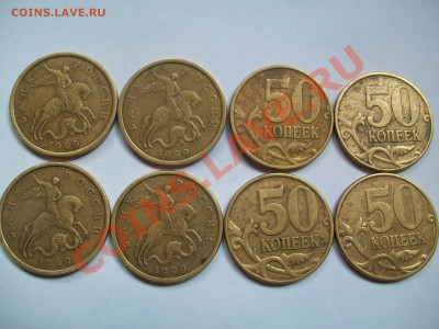 50 коп. 1999г., 4шт.-СП; 4шт.-М; сегодня до 23-00 - 102_1520.JPG
