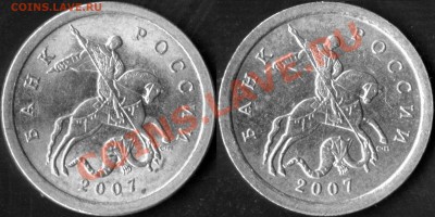 1 копейка 2007 СПМД. Вопрос по "С.П" - 01k07sp av213