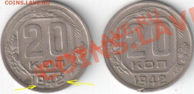 20 копеек 1942 опознание реверса - 1942