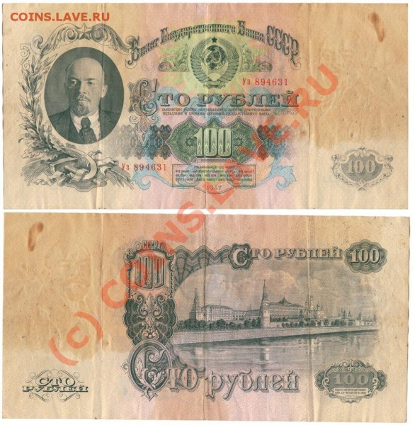 бона 100 руб 1947 - до 10.08 - 100r-1947