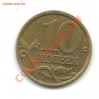 10копеек 2002г.М шт.Б до 21.04.12, 22-00 - 2002г. шт.Б 001
