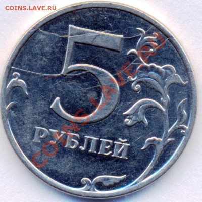 5 руб. 2011 г.Уникальный множественный раскол. - 1