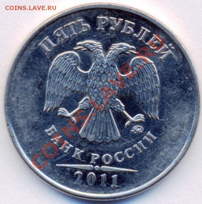 5 руб. 2011 г.Уникальный множественный раскол. - 2